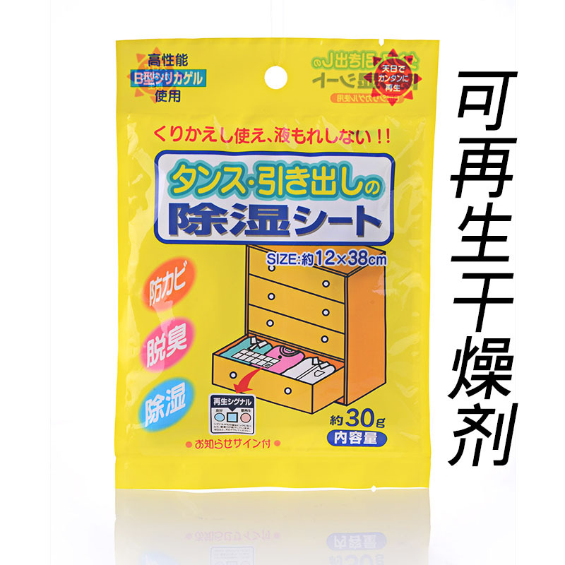 Japan imported household renewable clothing moisture-proof desiccant bag wardrobe drawer quilt moisture-absorbent bag