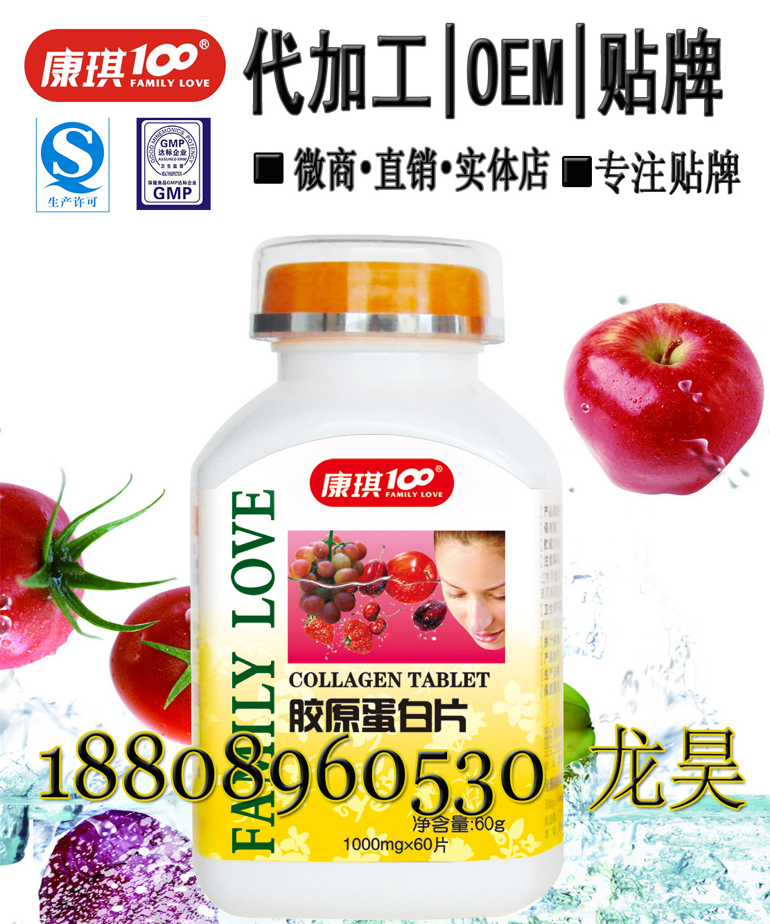 胶原蛋白片电话