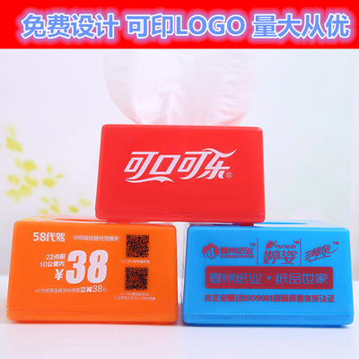 廠家直銷塑料方形定制廣告抽紙盒紙巾抽紙巾筒批發可印LOGO紙巾盒