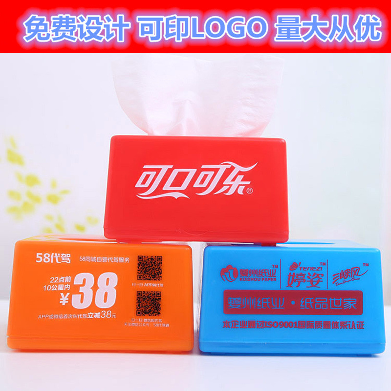 廠家直銷塑料方形定制廣告抽紙盒紙巾抽紙巾筒批發可印LOGO紙巾盒
