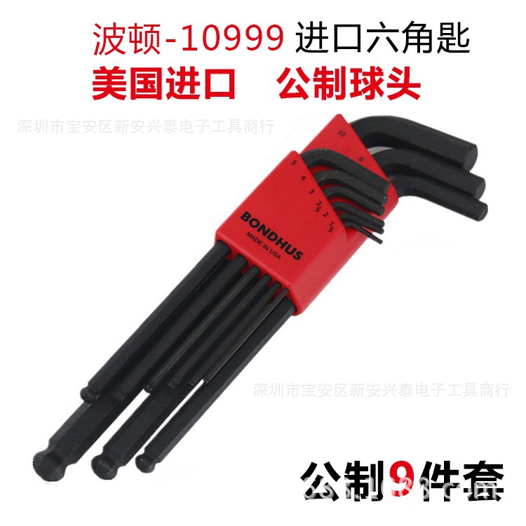 美国波顿BONDHUS公制加长球头内六角扳手套装 10999 9支扳手套装