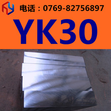 供应YK30钢材 模具钢 板材 圆钢 规格齐全