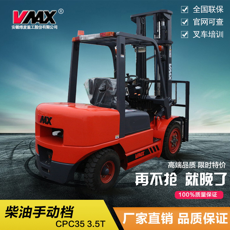 VMAX维麦CPC30  3T机械标准车 2节3米门架