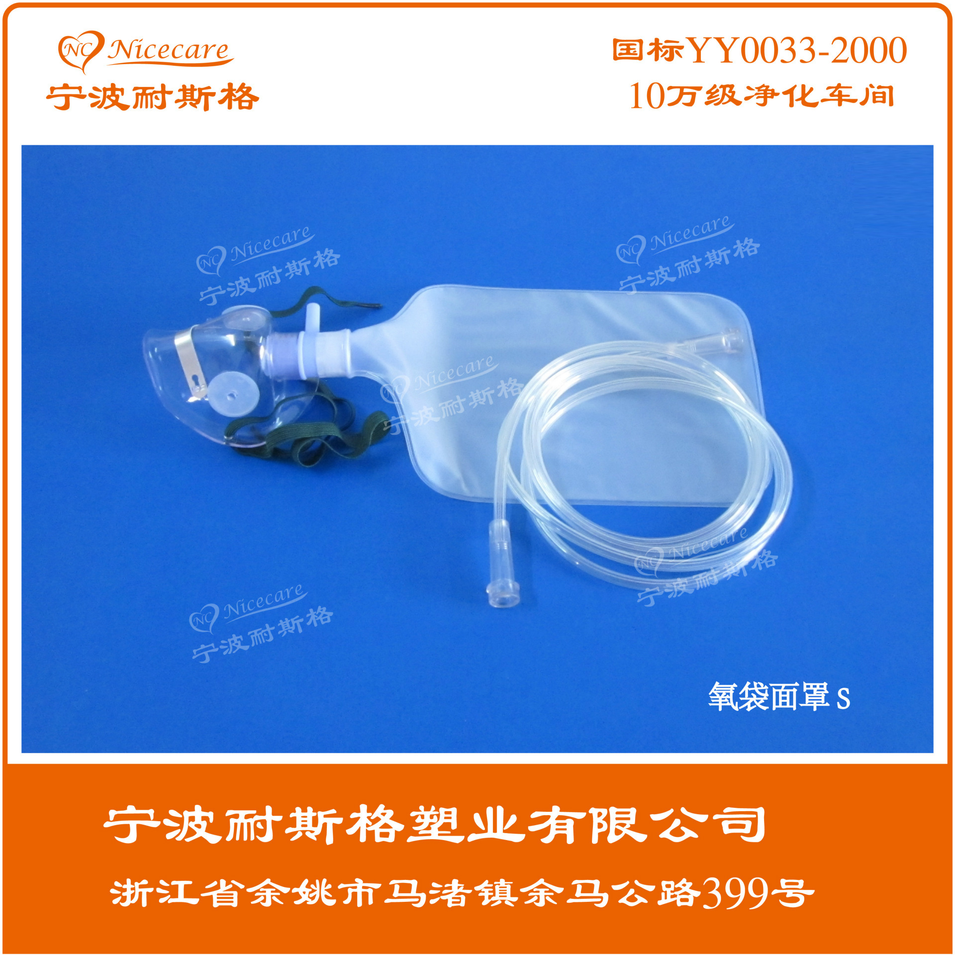 一次性医用耗材 一次医用器材 儿童型不可重吸氧袋面罩