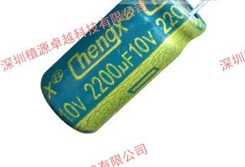高频电容超长寿命 10V2200UF CHENGX 10*22 全新 200个/包/75元
