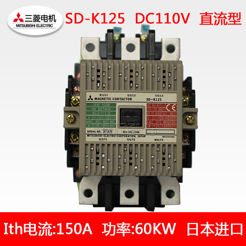 三菱电机SD-K125接触器150A电梯专用直流DC110V日本MITSUBISHI
