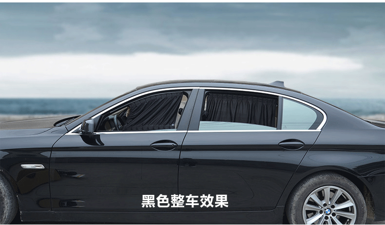 汽车窗帘_14