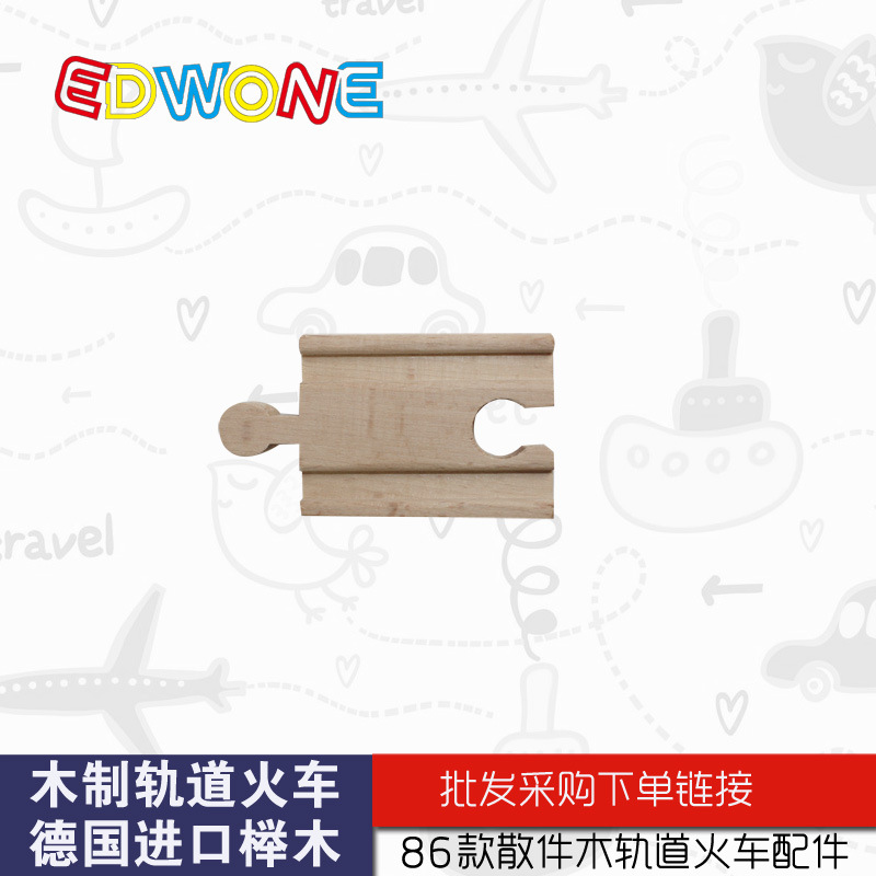 Short straight track EDWONE track parts woodiness track Amazing Thomas Train tracks track wholesale