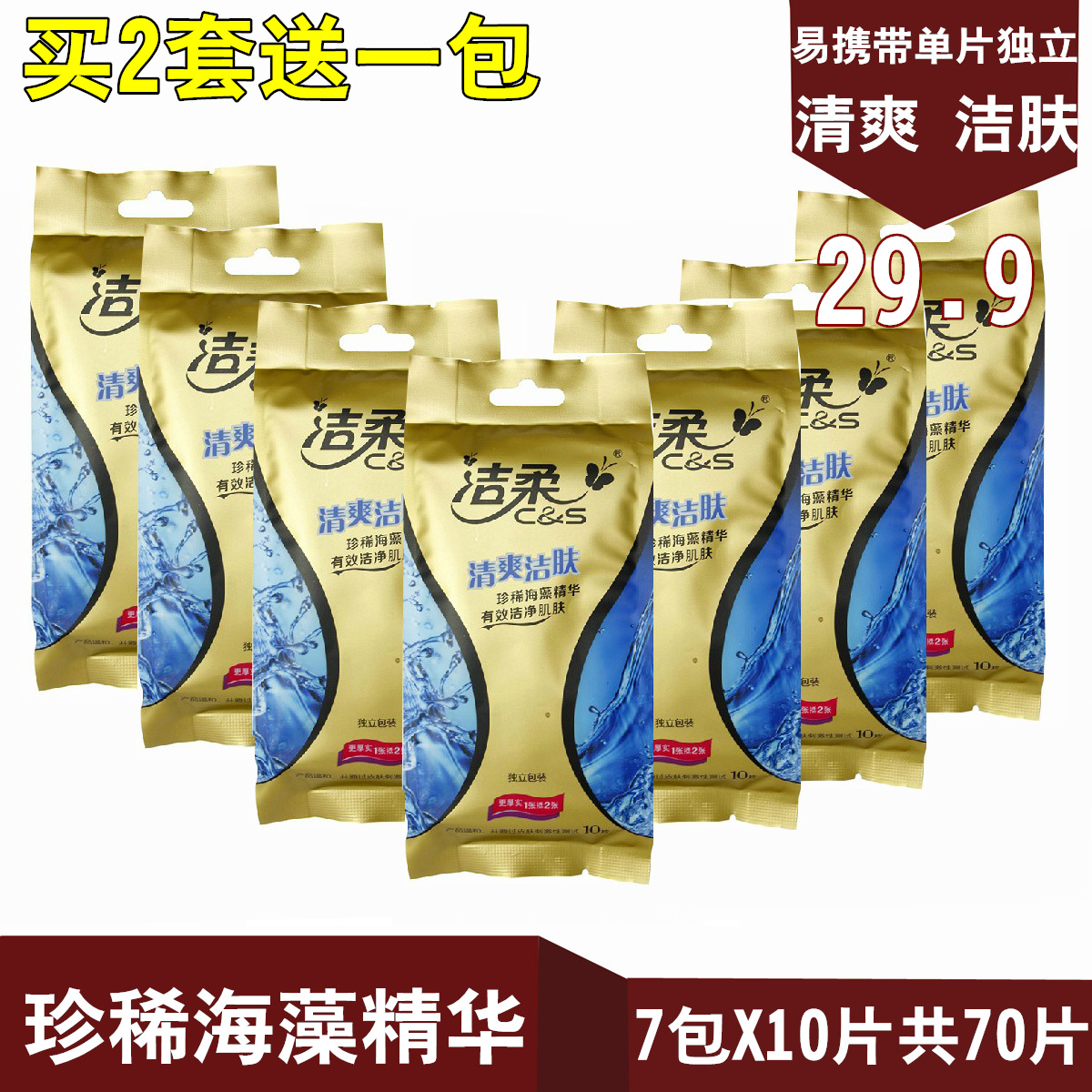 潔柔濕巾 濕紙巾 倍厚倍柔 獨立包裝 海藻精華柔膚潔膚 7包套裝