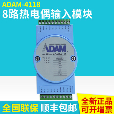研华ADAM-4118壁挂式导轨8路热电偶输入模块带modbus输出模块|ms