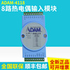 研华ADAM-4118壁挂式导轨8路热电偶输入模块带modbus输出模块