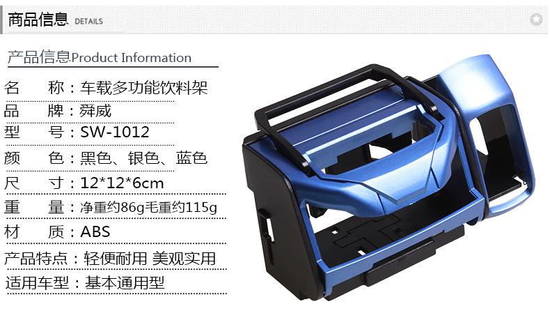 SD-1012车载多功能饮料架_14