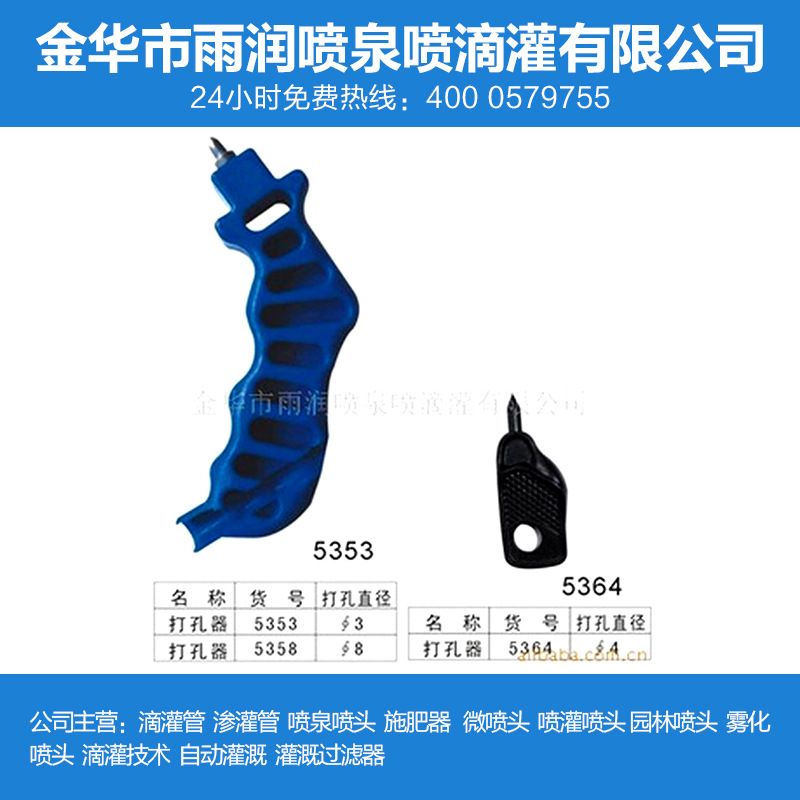 supply Zhejiang Yurun Drip Dedicated Micro-sprinklers Punch Hole opener major Produce Large favorably