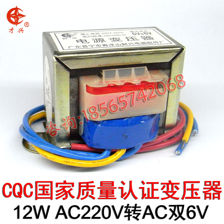 定做EI型12W全铜220V转交流双6V E牛音响用变压器深圳厂家1A