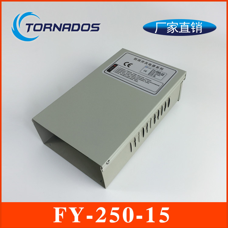 FY-250-15防雨型开关电源250W15V户外防雨电源15V防雨电源