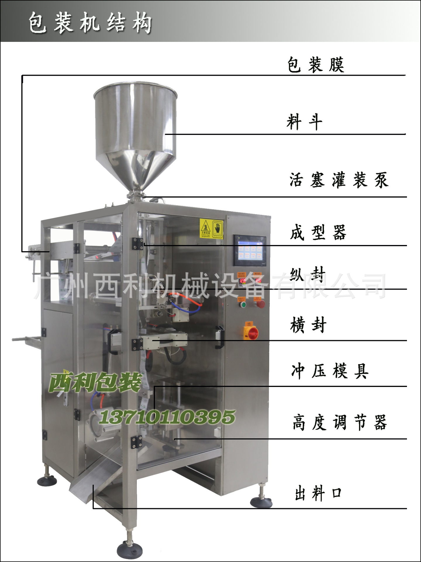 背封异型袋液体包装机