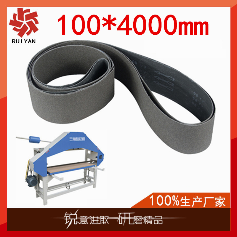 三角拉絲機砂帶4000*100mm 40~400目 不鏽鋼鋁合金銅件拉絲砂帶