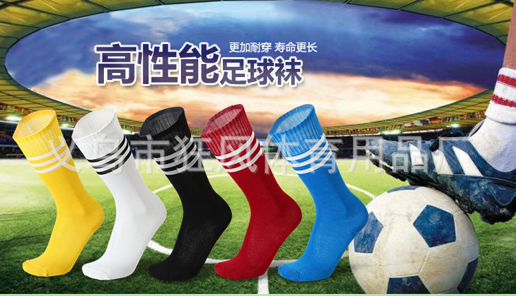 足球袜_01
