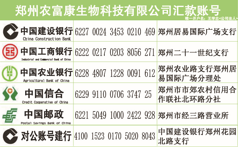 農富康公司匯款賬號