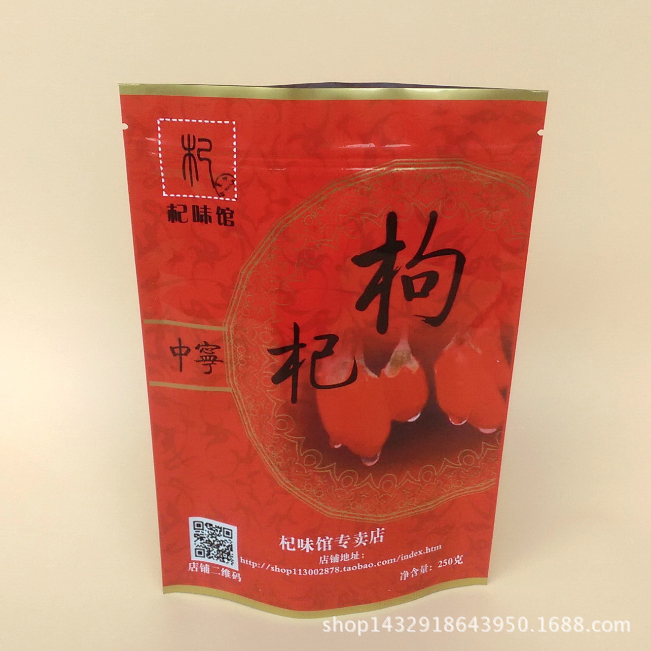 印刷 自立自封枸杞塑料袋 镀铝箔干货特产包装袋 站立茶叶袋