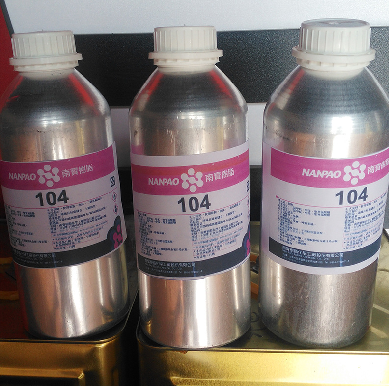 南宝树脂104 固化剂 - 副本