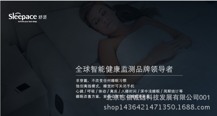 Sleepace 享睡RestOn智能睡眠監測器