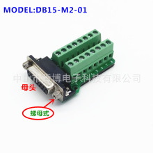 DB15�D���� DB15-M2-01 �D�Ӿ����� ĸ�^ ���Ӱ� ��ĸʽ
