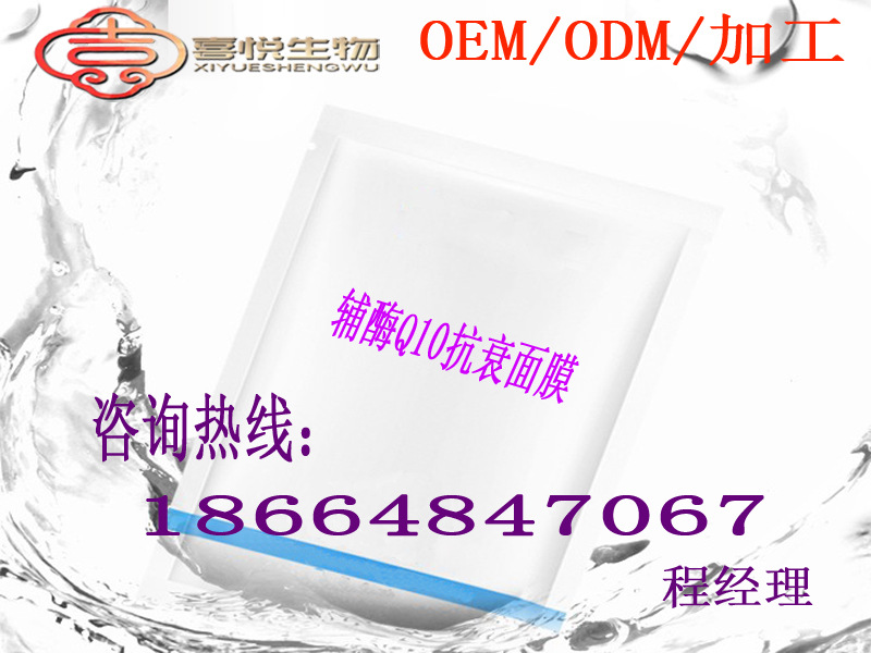 輔酶Q10抗衰面膜