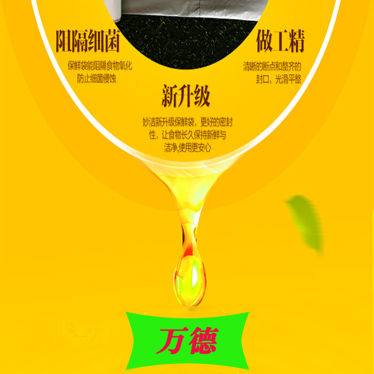 食品连卷保鲜袋