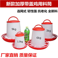 鸡料桶 新款 加厚连网式交口 鸭鹅  厂家直供  出口 原料 开食盘