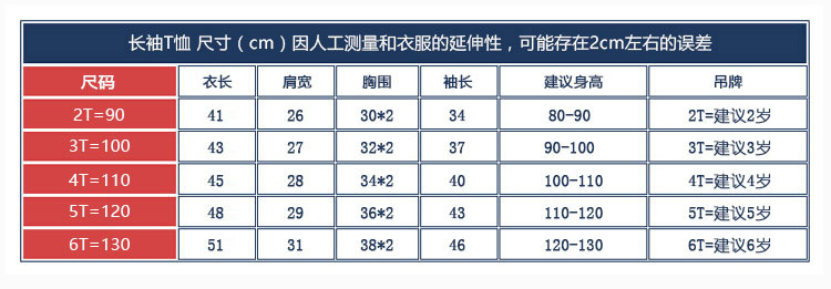 长袖T恤尺码表