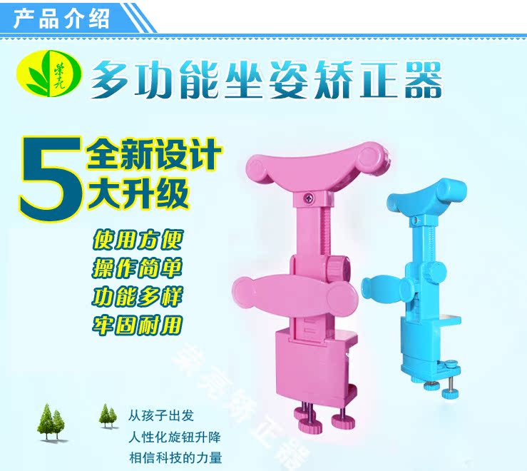 保護器糾姿機_02