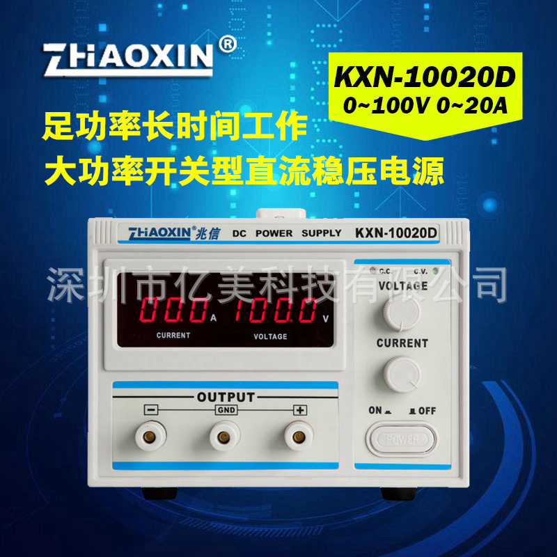 兆信KXN-10020D直流稳压电源 0-100V 0-20A可调老化电镀恒流电源