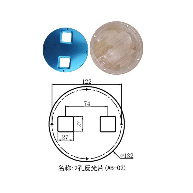 透镜 2孔反光片(AB-02) LED透镜配件