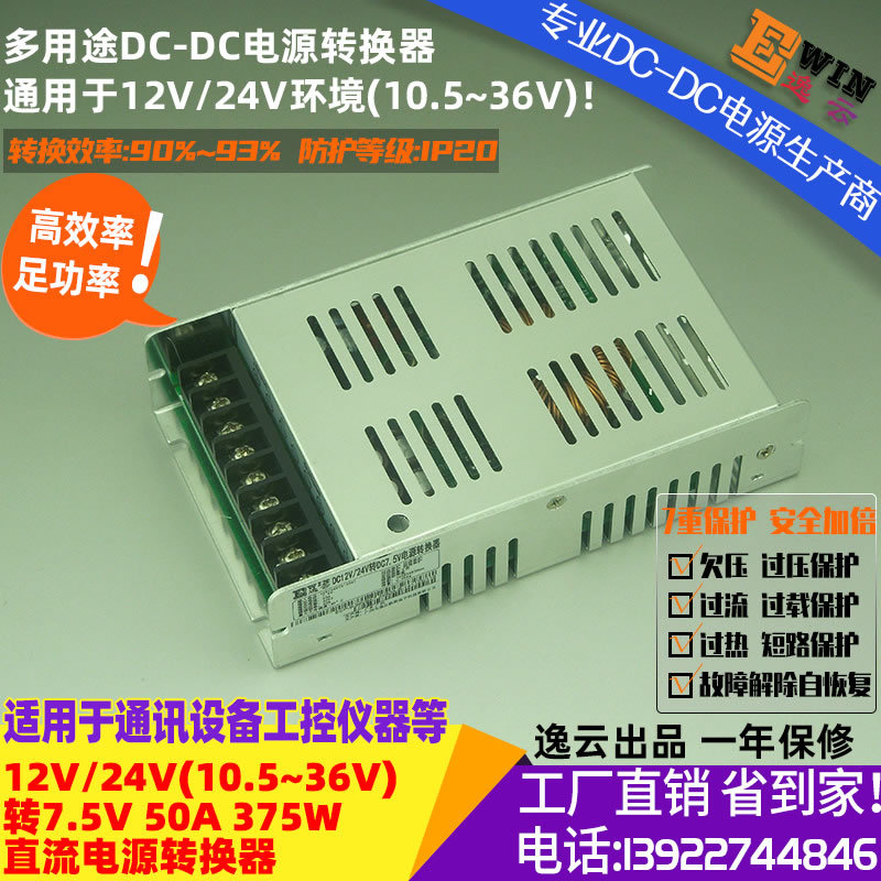 Ч12V24Vת7.5V50A375WDC-DCѹתֱعصԴ