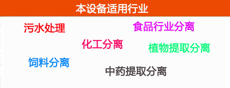 臥螺離心機本設備適用行業