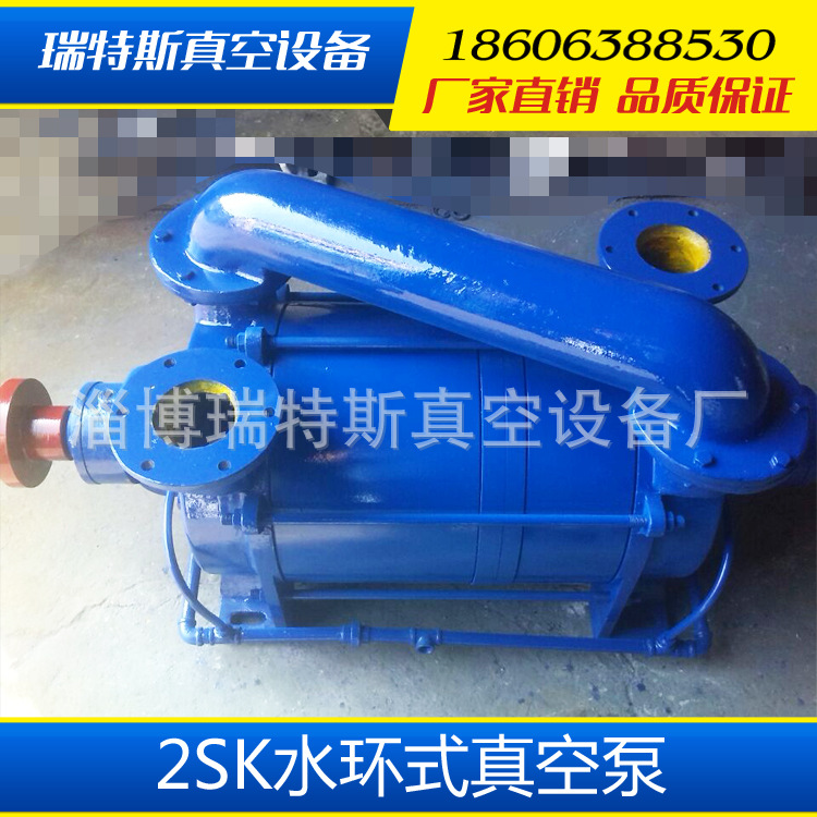 2SK水环式真空泵 厂家2SK水环真空泵 不锈钢淄博博山水泵