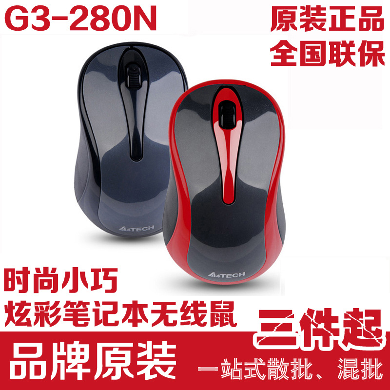 双飞燕G3-280N 同步灵针光无线鼠标 可爱女生时尚炫彩笔记本包邮|ms