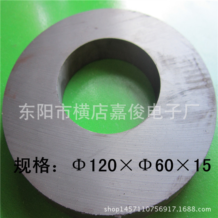 铁氧体圆环 大圆环磁铁 大喇叭磁铁 黑磁 Φ120×Φ60×15