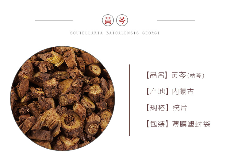 Dried Scutellaria Root Slices Ku Qin 500g Traditional Chinese Herb for Decoction and Herbal Tea overview