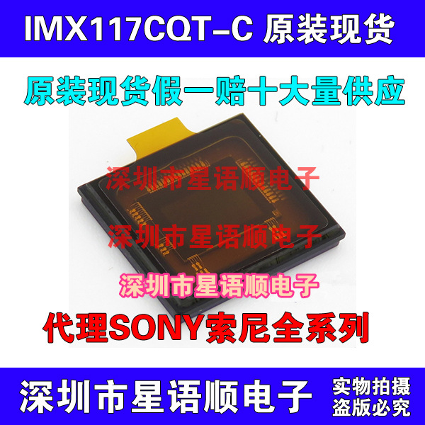 IMX117CQT-C SONY CMOS图像传感器 12.4MP 1200W像素 原装现货