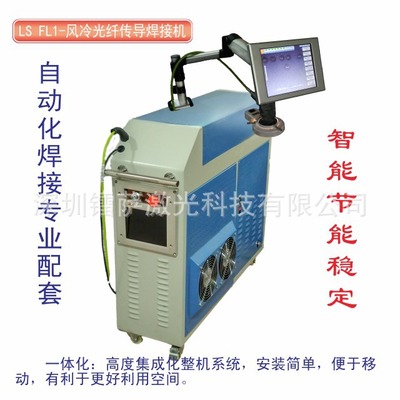 Integration Air laser Fiber optic Welding machine