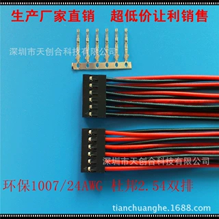 电子线厂家连接线PVC1007/24AWG 杜邦2.54端子连接线来图定制线束