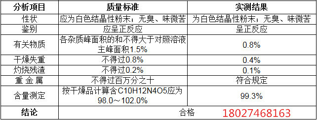 肌苷 检验报告