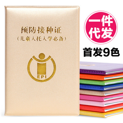 宝宝防疫证保护皮套外壳小孩预防接种证疫苗证本套