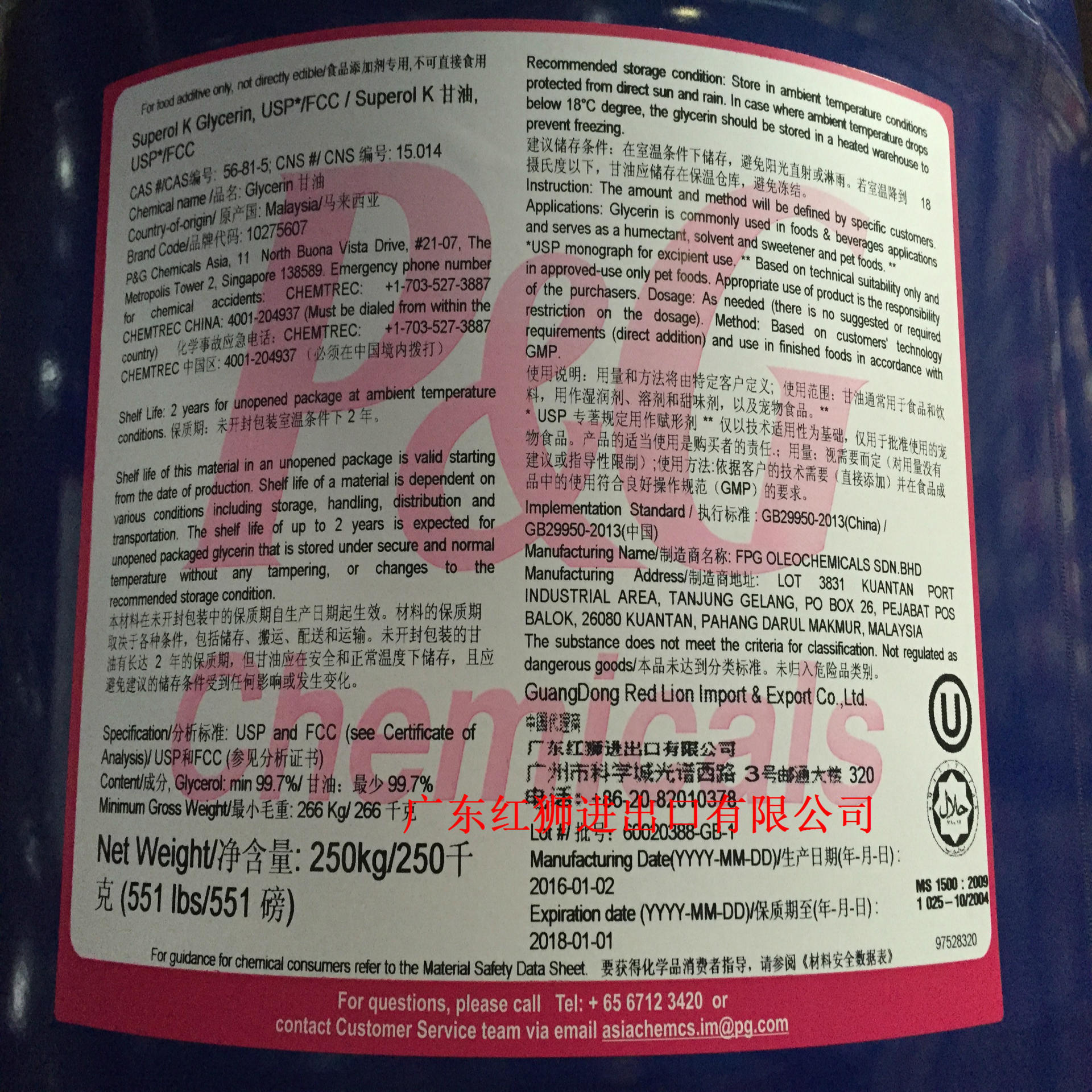 食品级甘油 一级代理