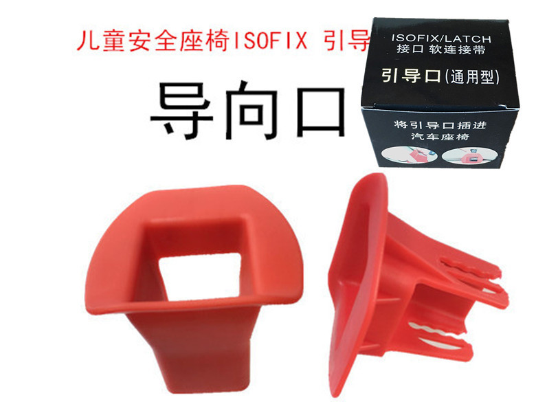 Child safety seats ISO < font color = red > FIX < /font > guide Guidance ISO < font color = red > FIX < /font >cassette ISO < font color = red > FIX < /font >slot guide