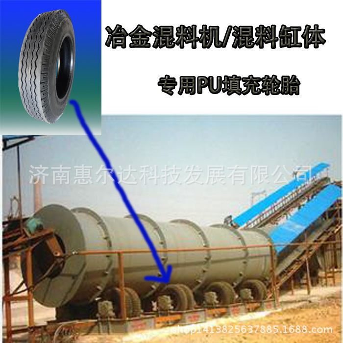钢厂混料机轮胎 聚氨酯托轮 聚氨酯实心轮胎 冶金混料机实心轮胎
