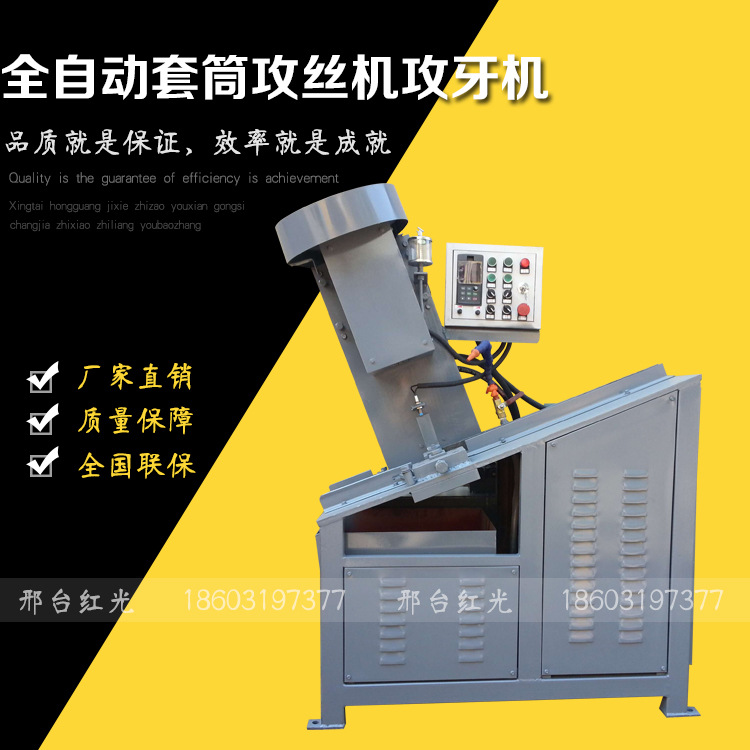 钢筋套筒攻丝机 自动攻丝机  建筑 套筒攻丝机