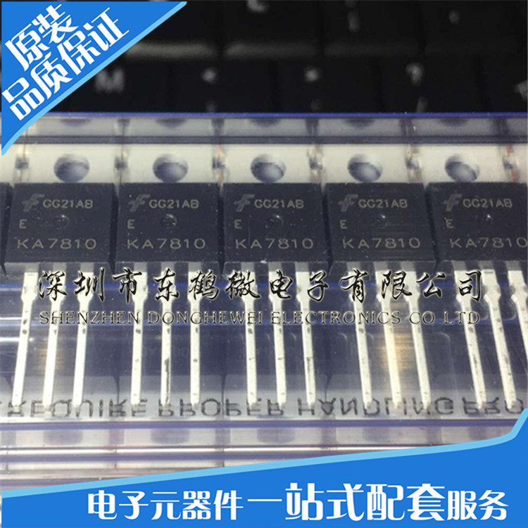 L7810 L7810CV LM7810 KA7810ETU 三端稳压 TO-220 原装仙童
